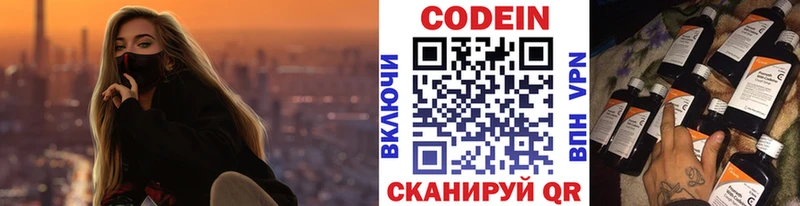 Codein напиток Lean (лин)  Топки 